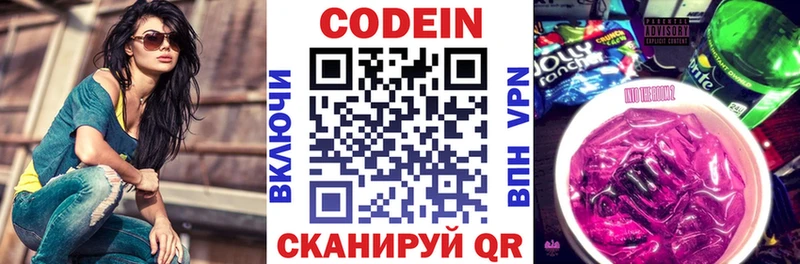 закладка  Новочеркасск  Кодеин Purple Drank 